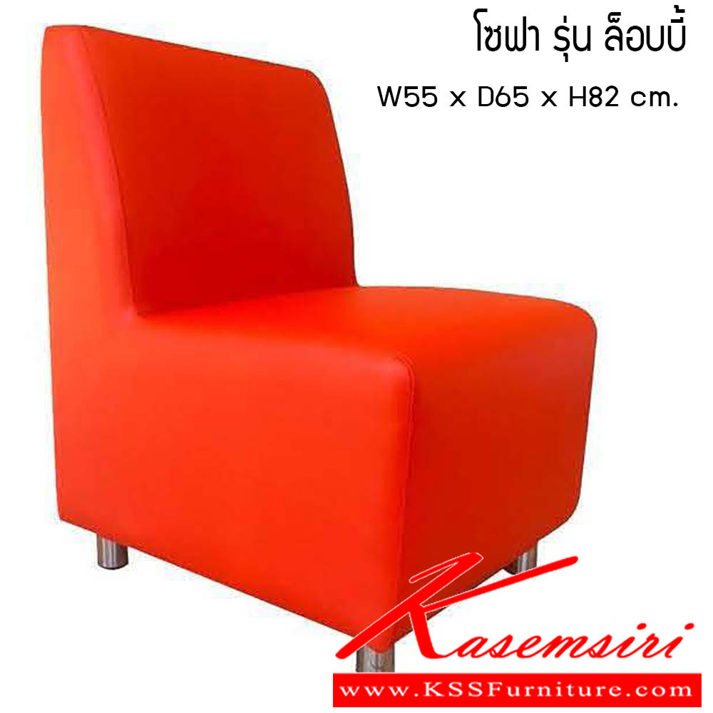 47074::โซฟา-ล็อบบี้-19::โซฟา ล็อบบี้ 19 ขนาด W55x D65x H82 cm. ซีเอ็นอาร์ โซฟาชุดเล็ก